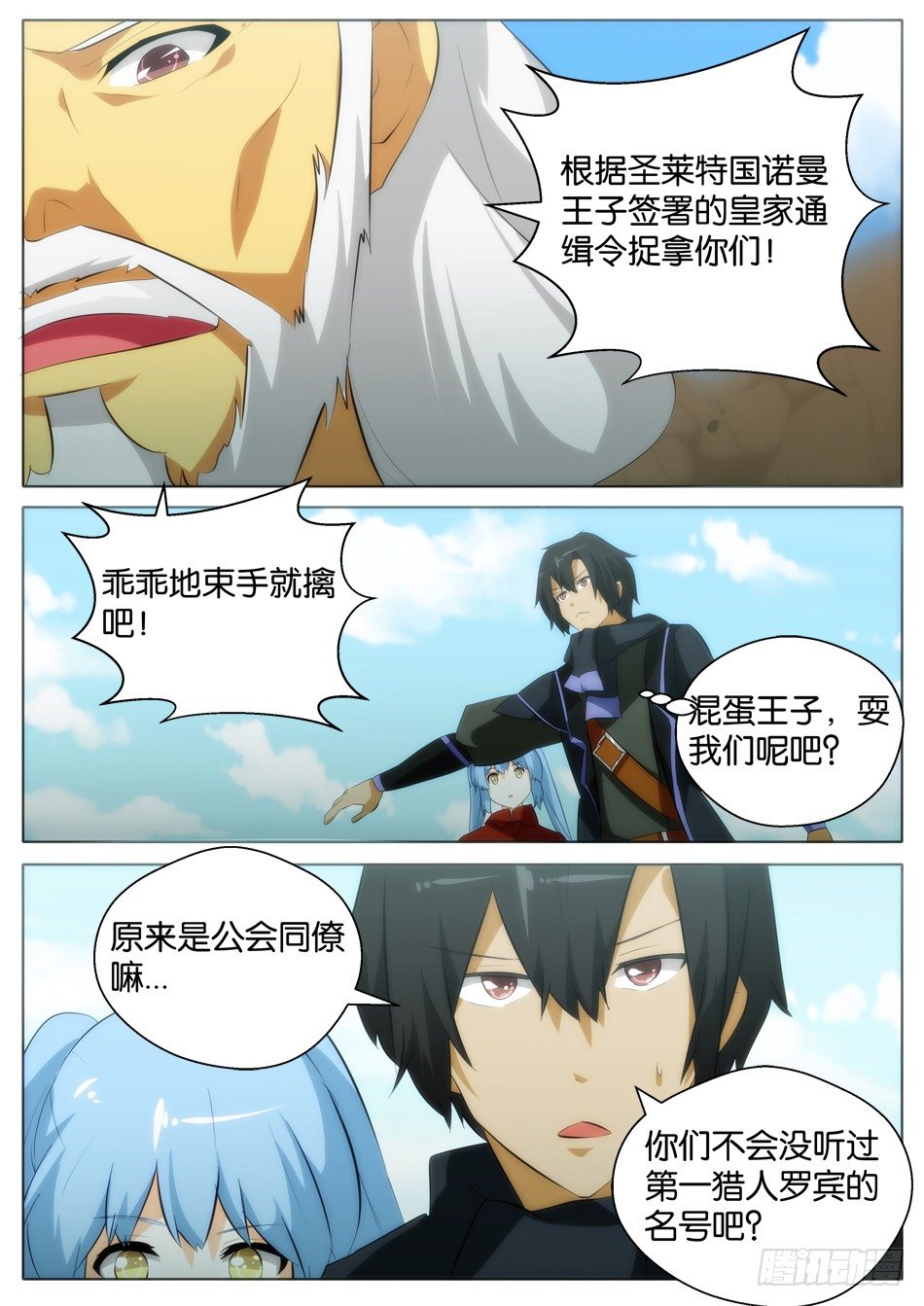 第一猎人全靠运气？（上）-第5话