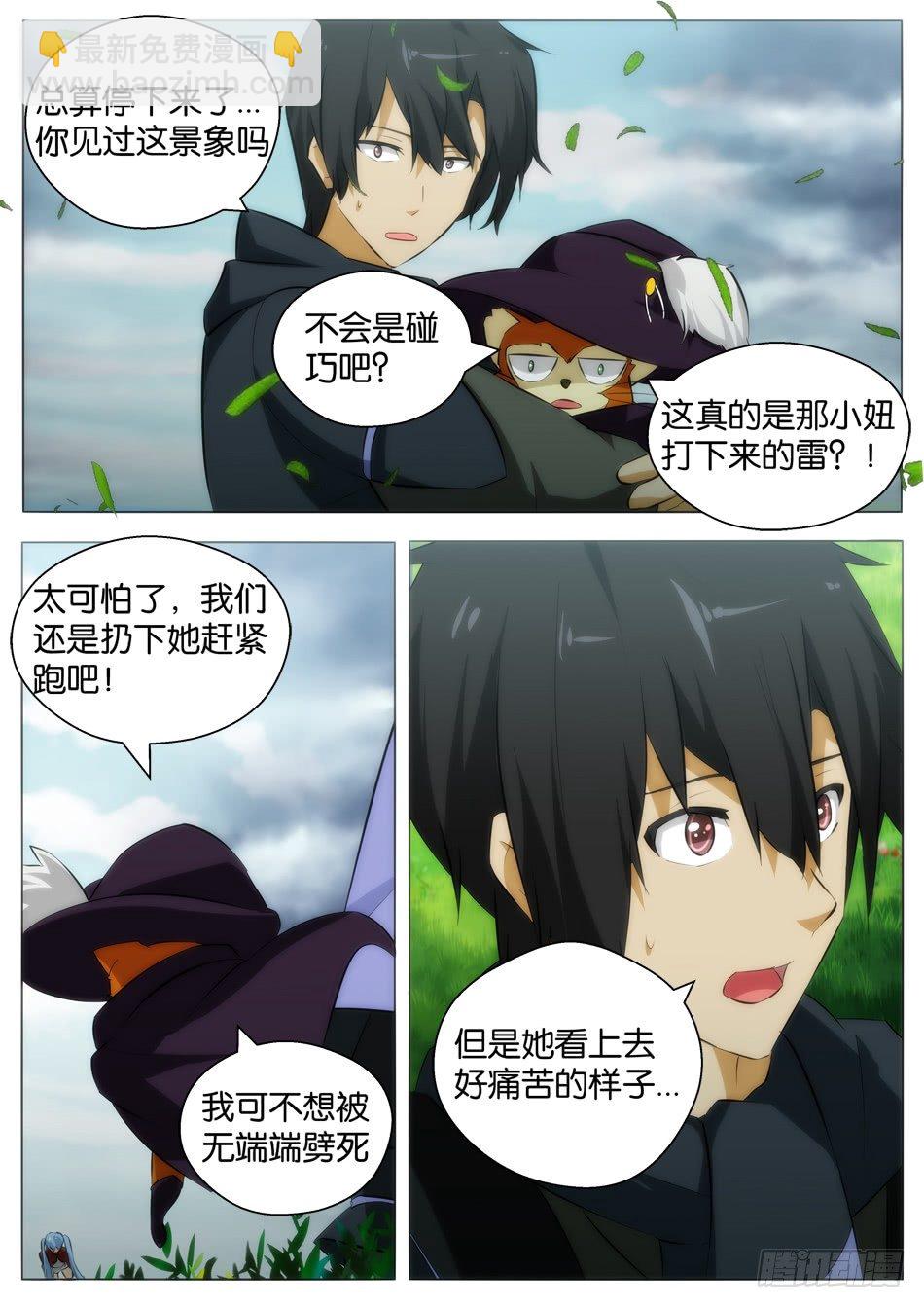 少女是行走的武器-第7话