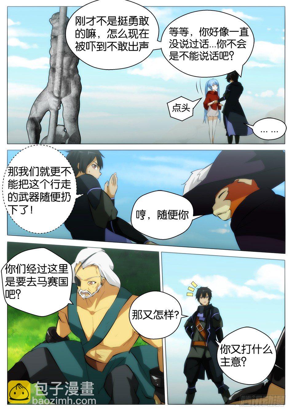 少女是行走的武器-第7话