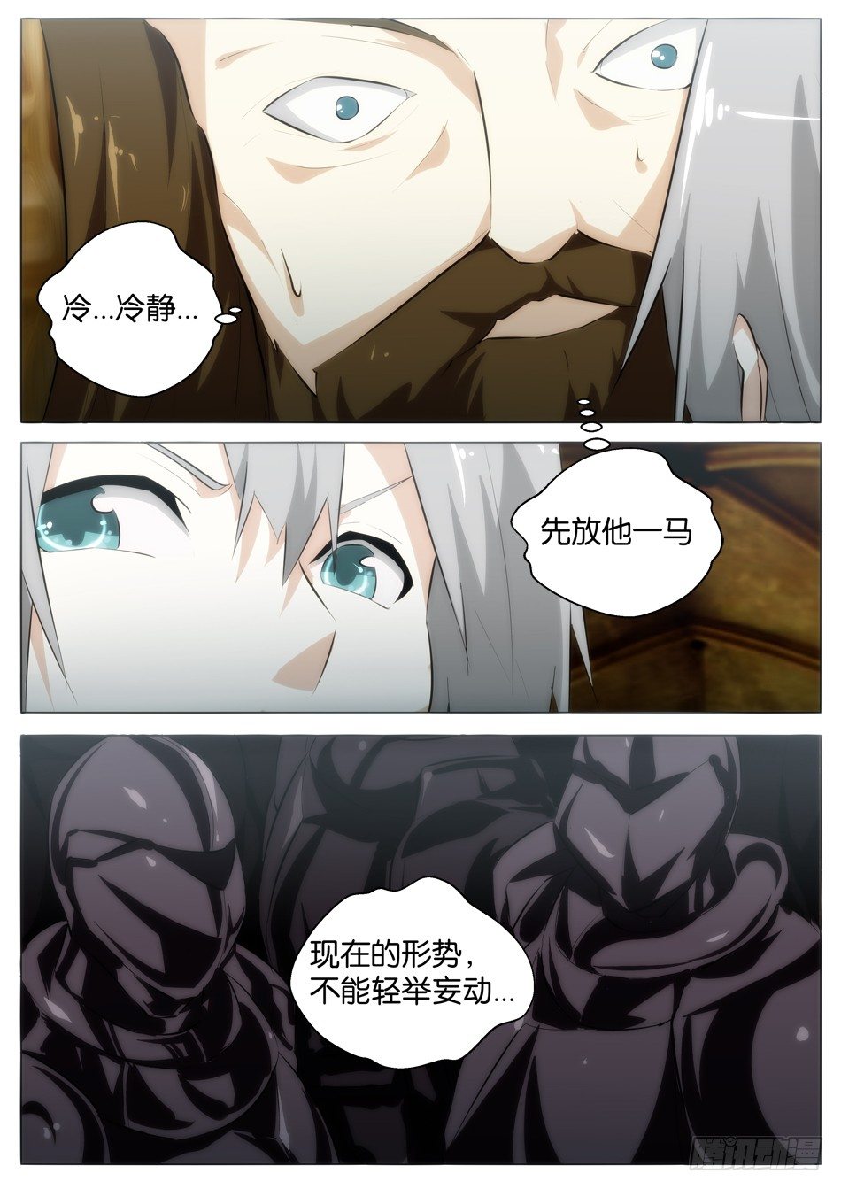 七大秘宝（下）-第9话