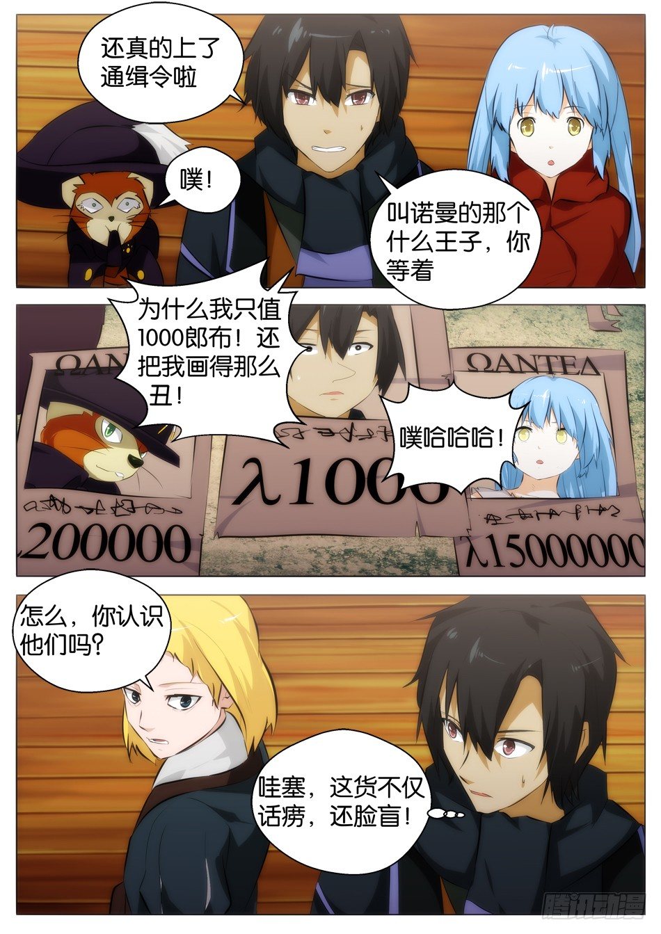 七大秘宝（下）-第9话