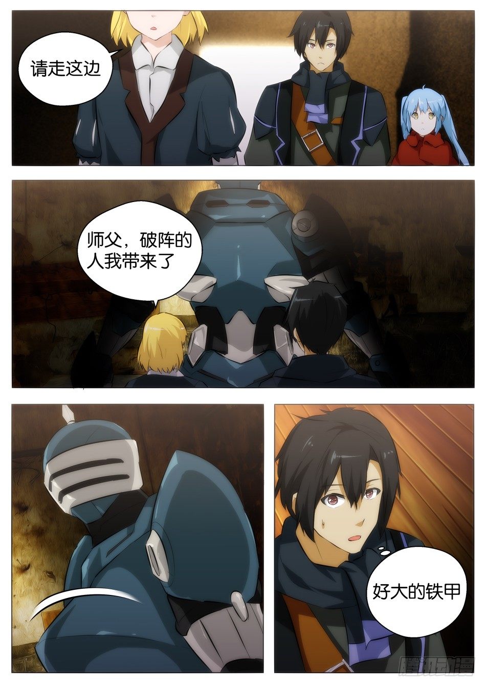 七大秘宝（下）-第9话