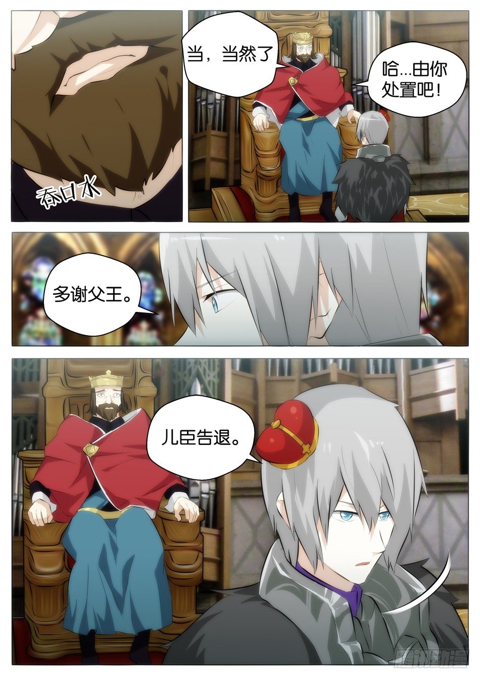 七大秘宝（下）-第9话