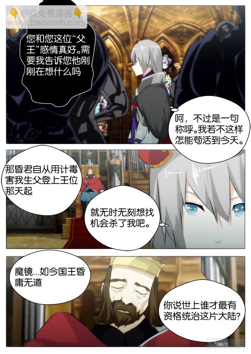 七大秘宝（下）-第9话