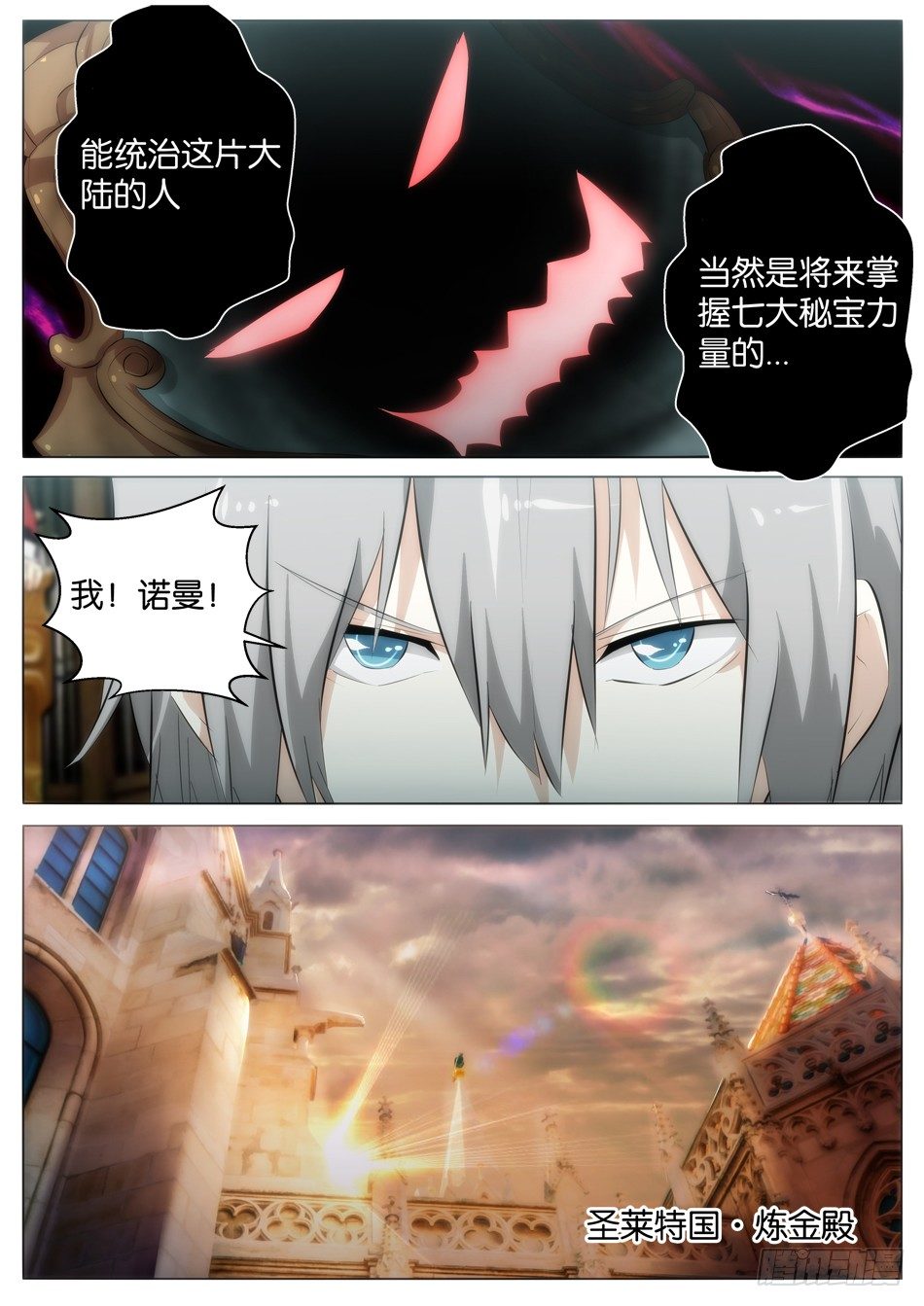 七大秘宝（下）-第9话