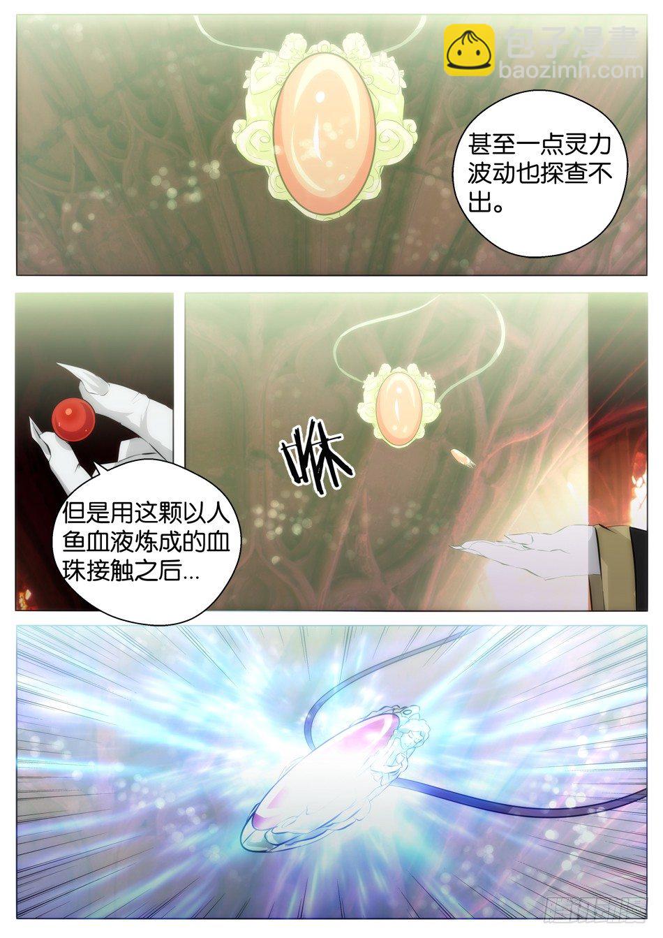 七大秘宝（下）-第9话