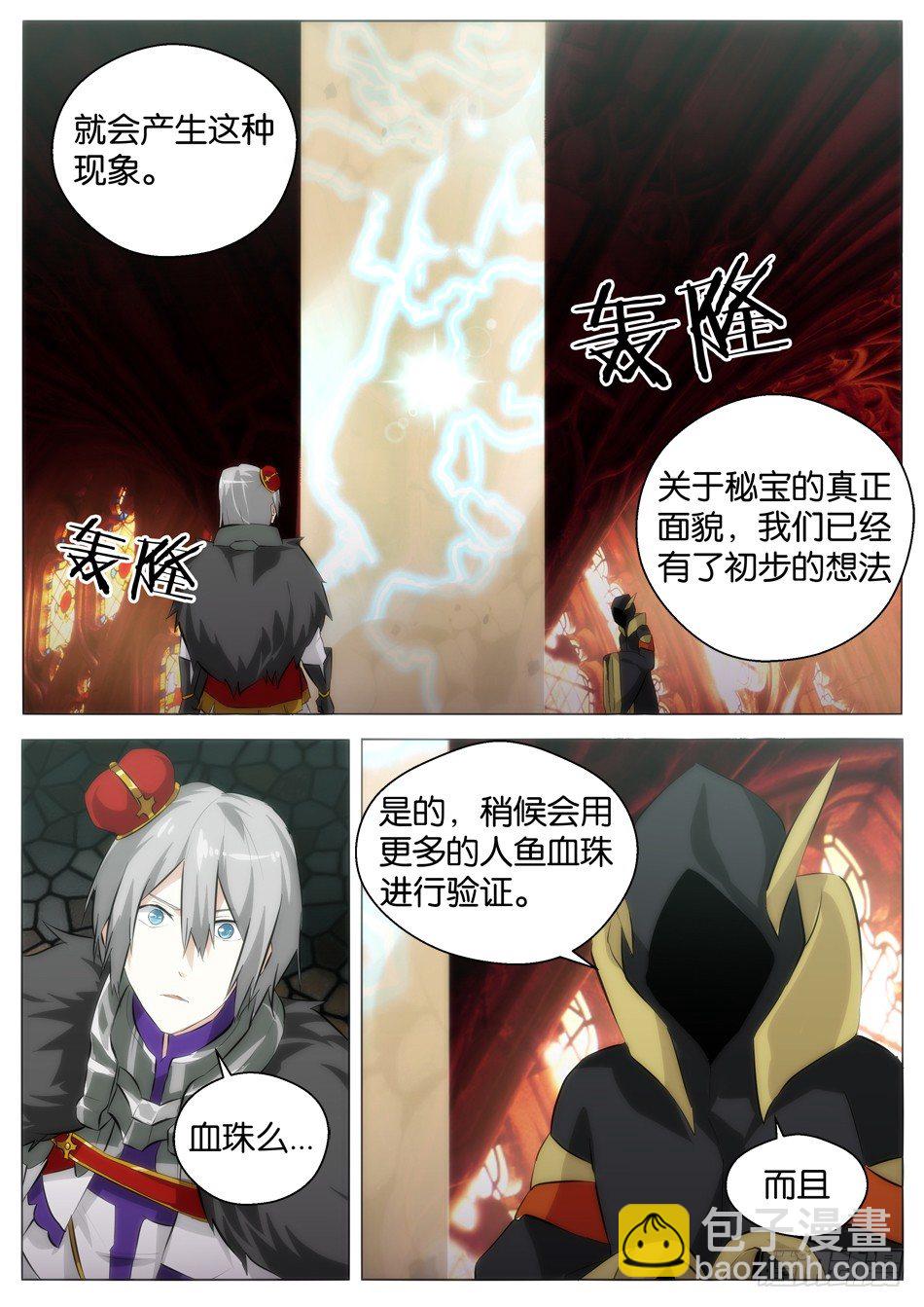 七大秘宝（下）-第9话