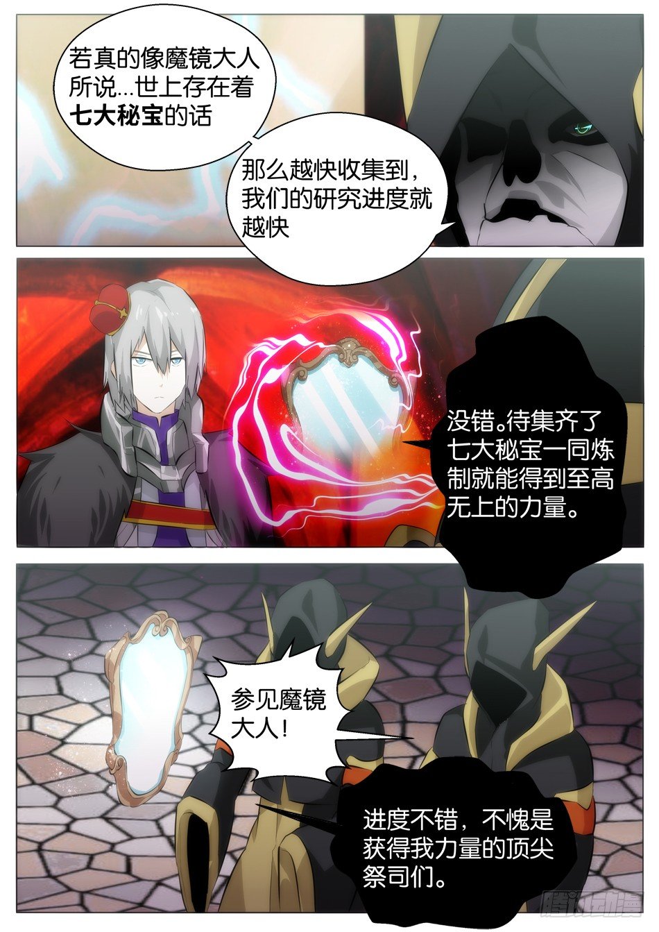 七大秘宝（下）-第9话