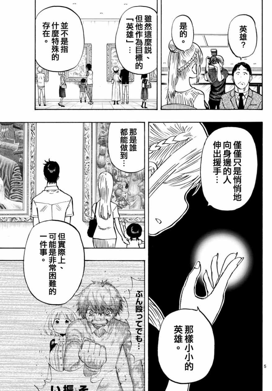 幻覺 再一次 - 第141話 - 5