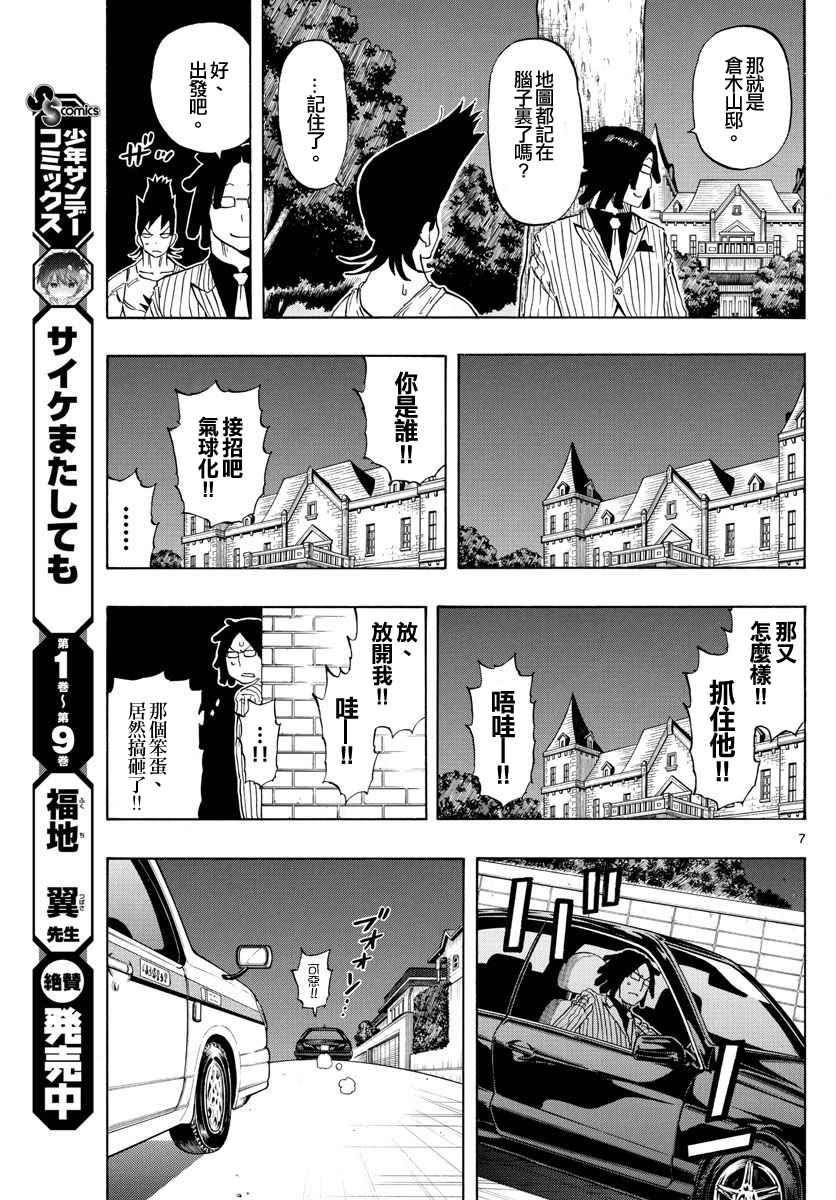 幻覺 再一次 - 第87話 - 3