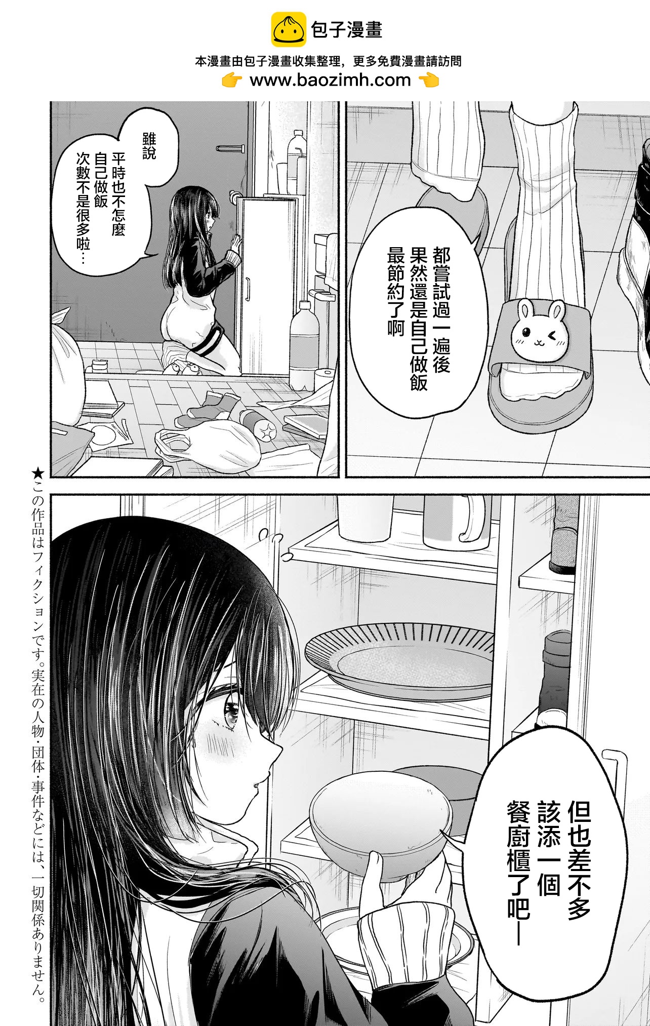 歡快在路途中~不回去是有理由的~ - 第01話 - 2