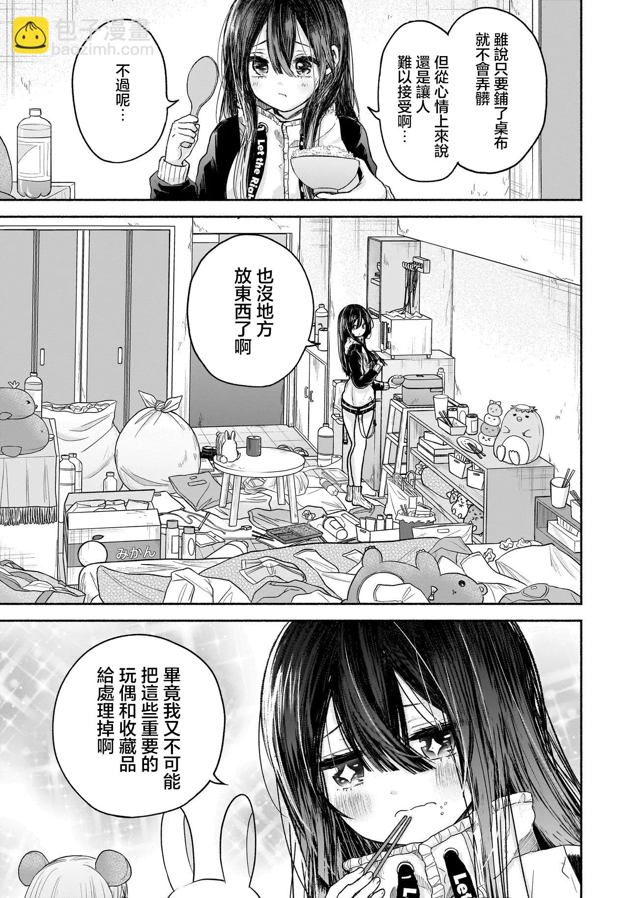 歡快在路途中~不回去是有理由的~ - 第01話 - 3