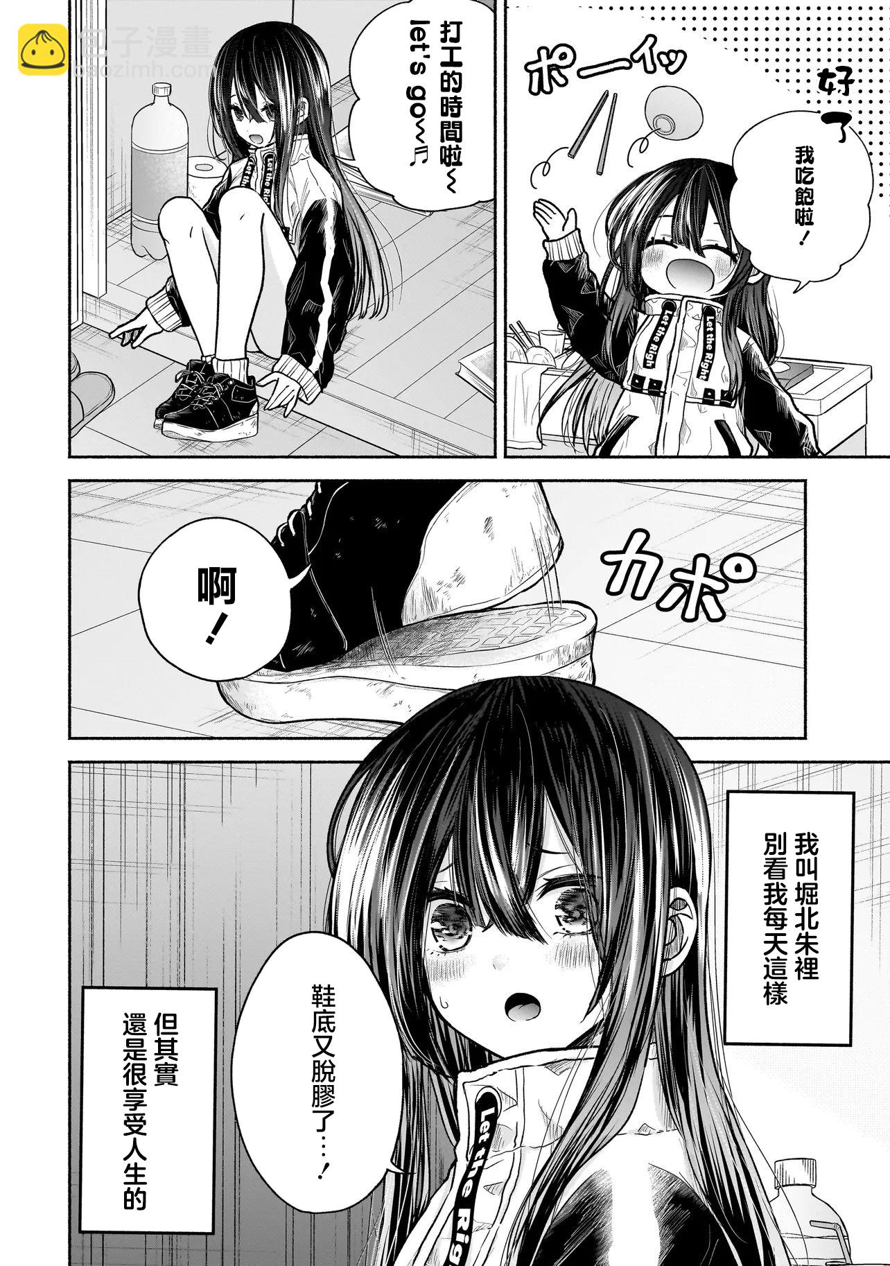 歡快在路途中~不回去是有理由的~ - 第01話 - 1