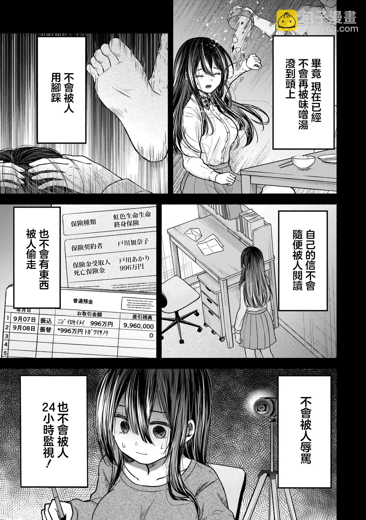 歡快在路途中~不回去是有理由的~ - 第01話 - 2