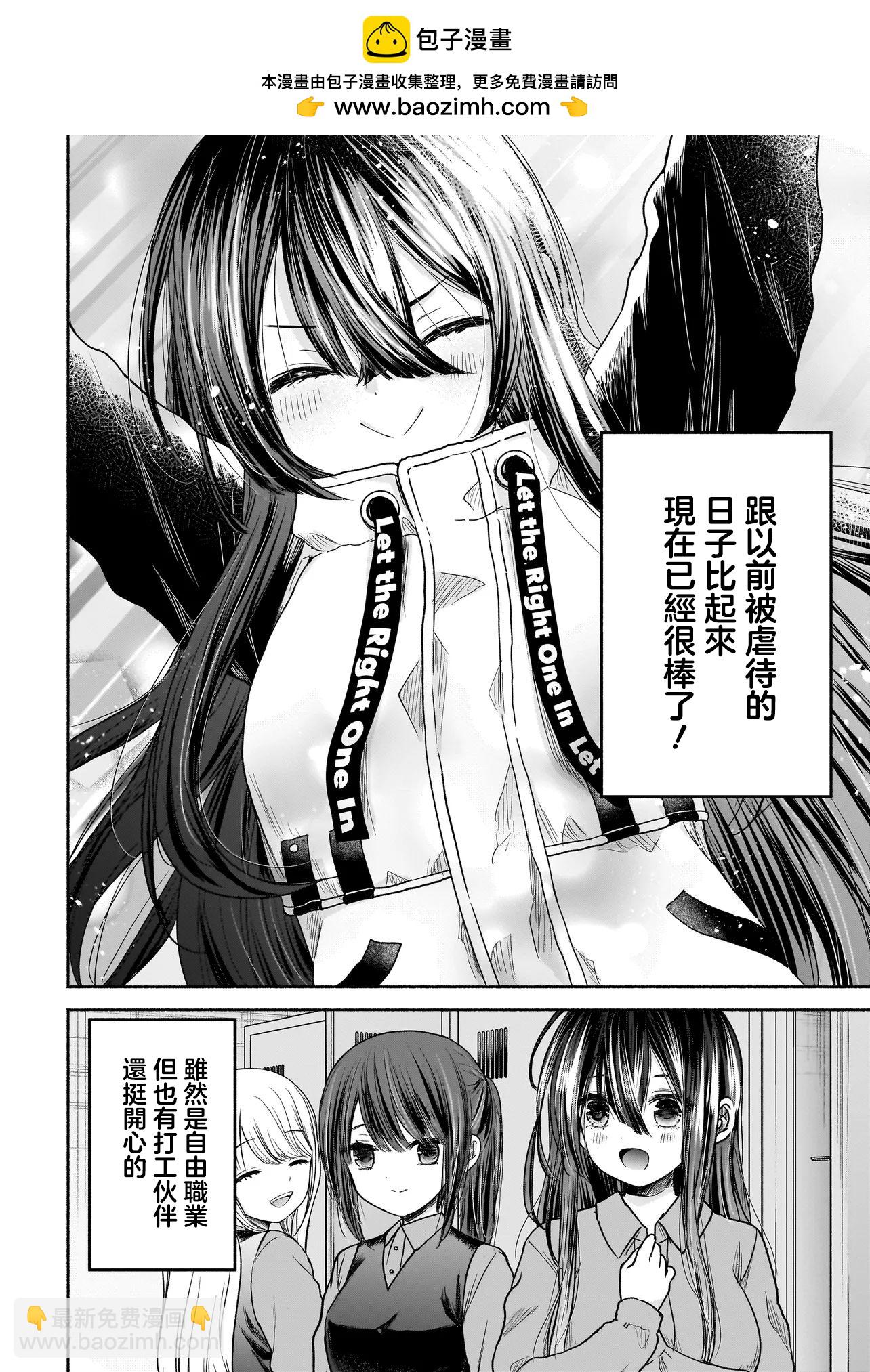 歡快在路途中~不回去是有理由的~ - 第01話 - 3