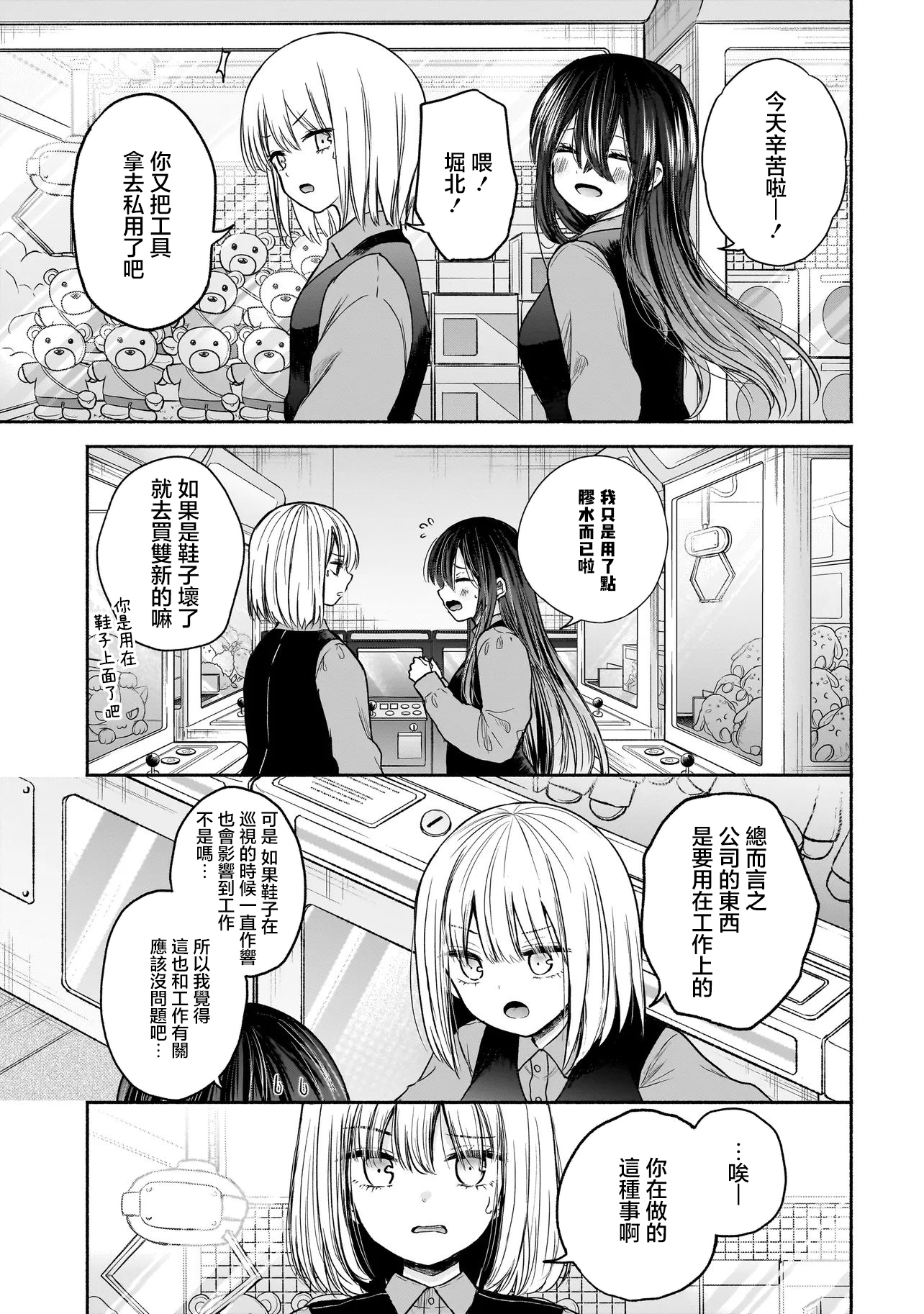 歡快在路途中~不回去是有理由的~ - 第01話 - 1