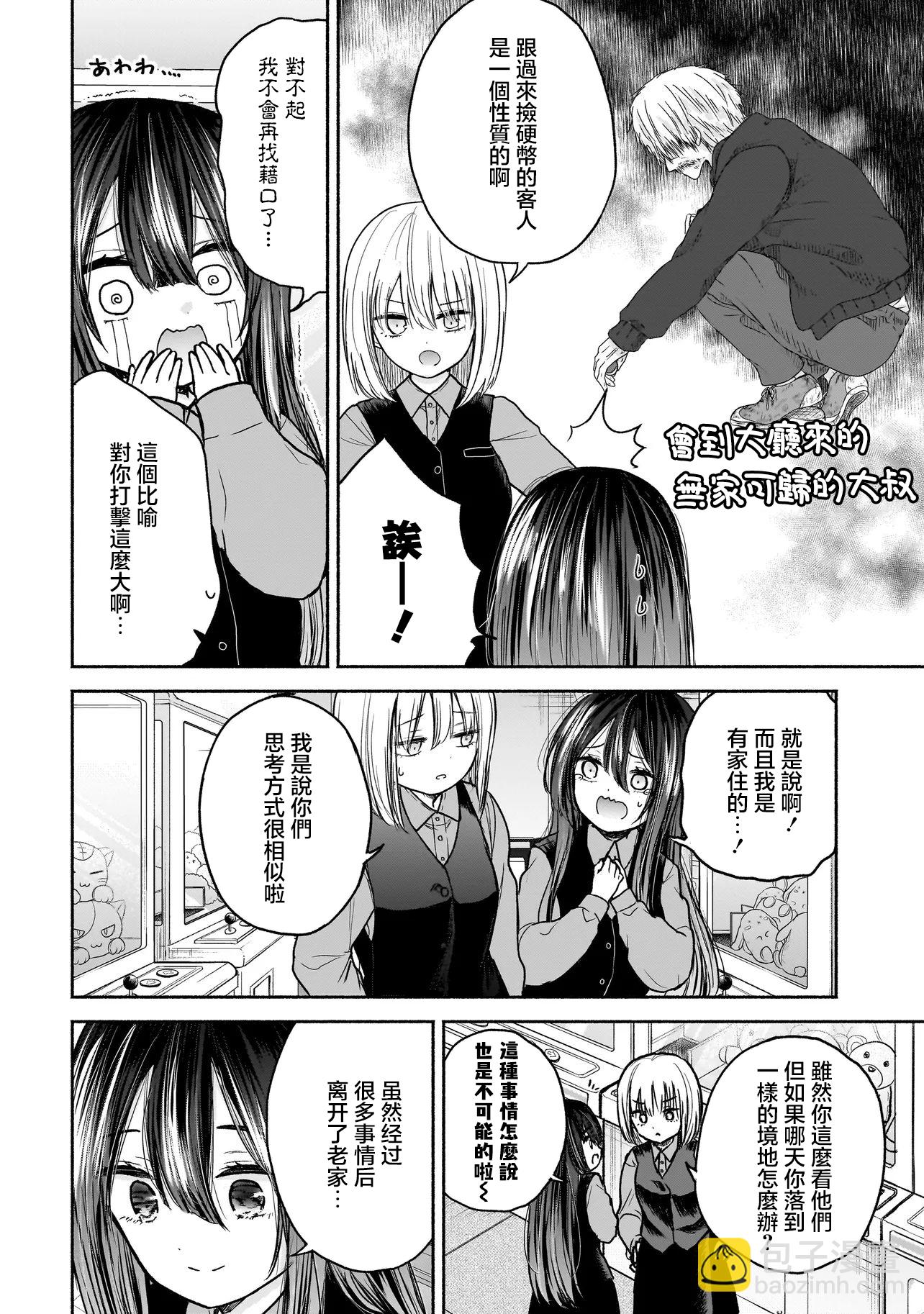 歡快在路途中~不回去是有理由的~ - 第01話 - 2