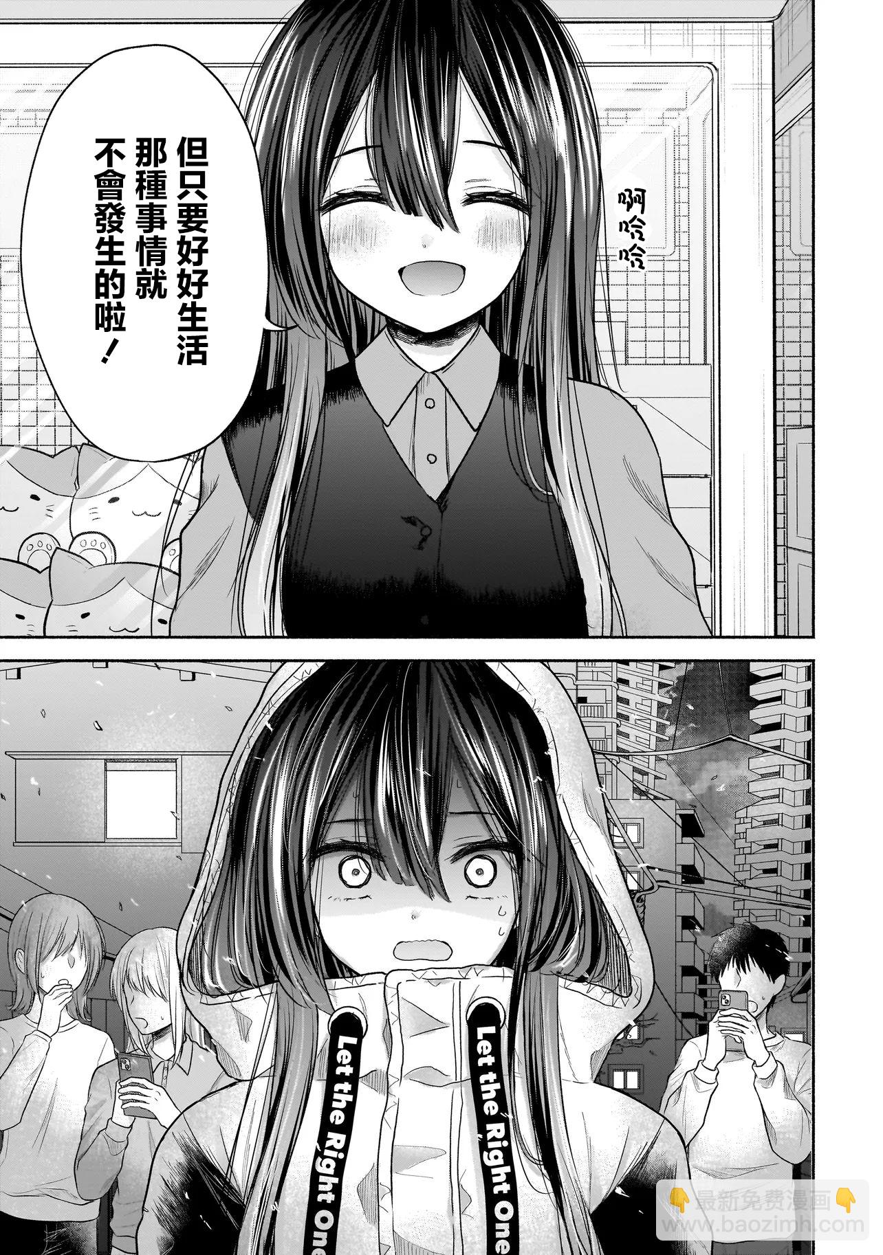 歡快在路途中~不回去是有理由的~ - 第01話 - 3