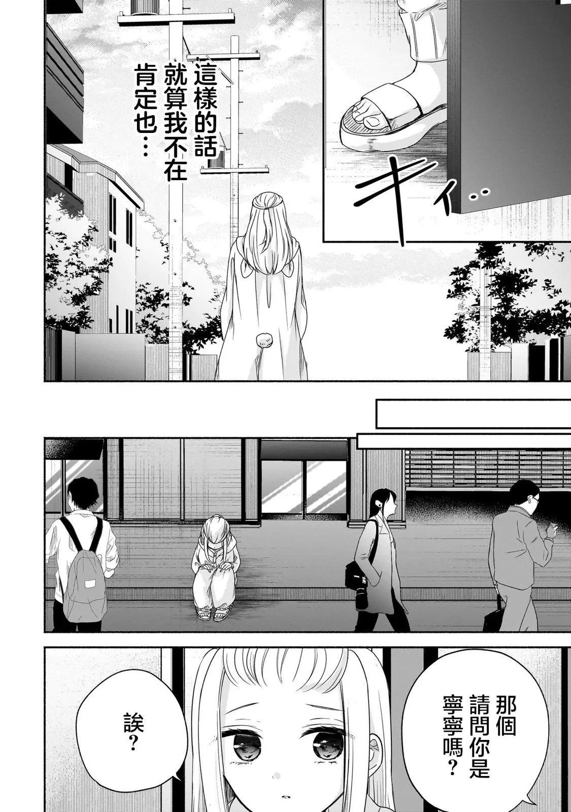 歡快在路途中~不回去是有理由的~ - 第11話 - 1