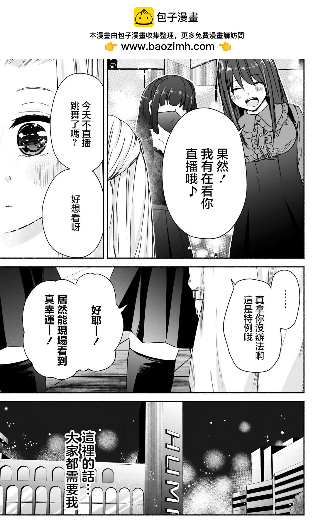 歡快在路途中~不回去是有理由的~ - 第11話 - 2