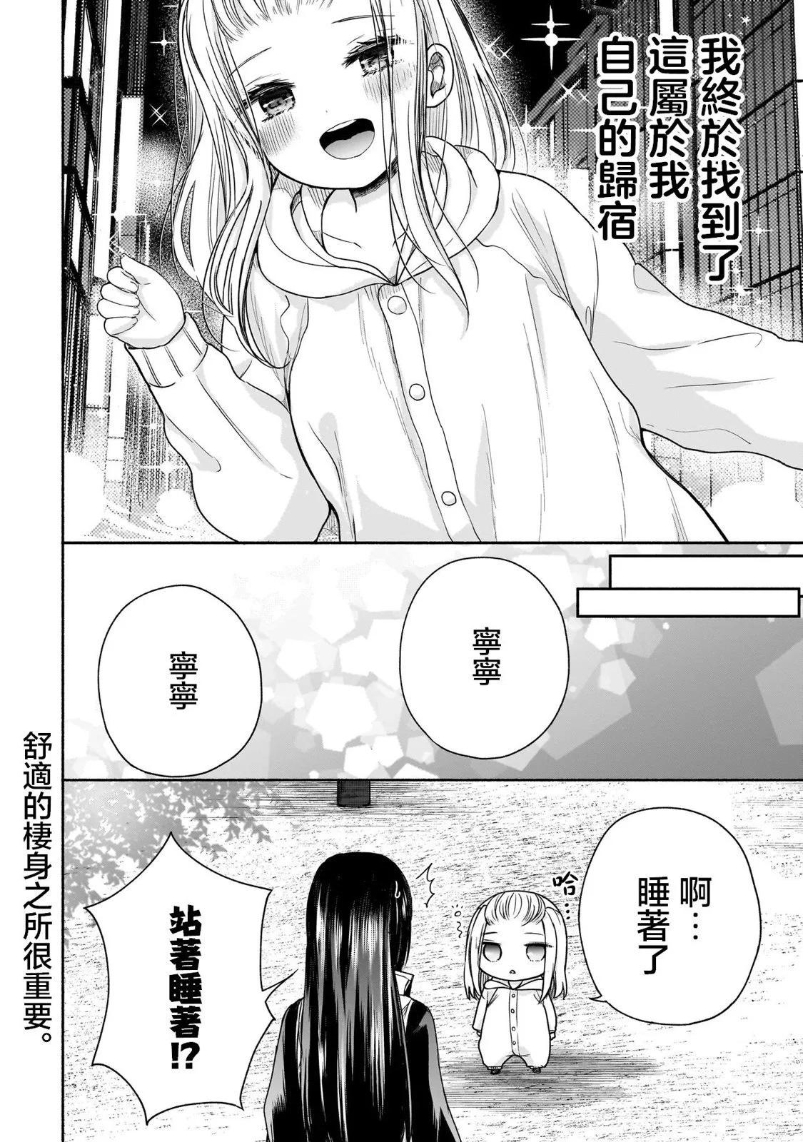 歡快在路途中~不回去是有理由的~ - 第11話 - 3