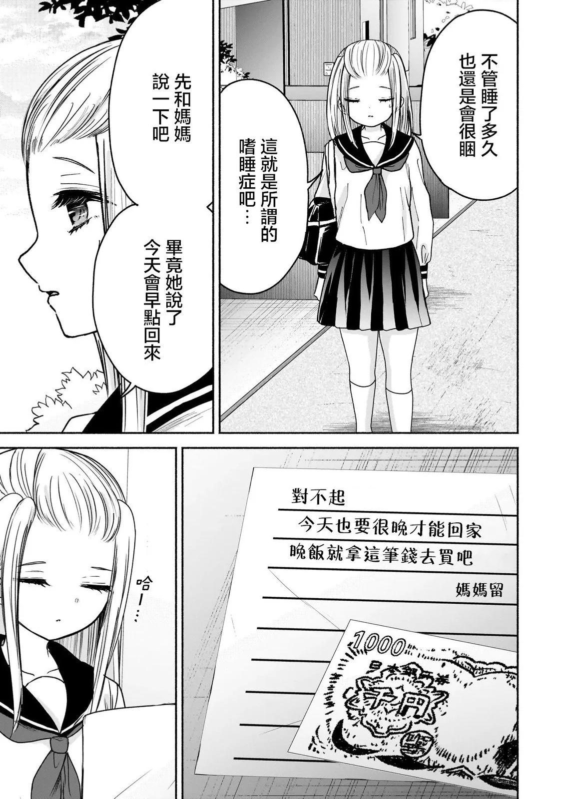歡快在路途中~不回去是有理由的~ - 第11話 - 3