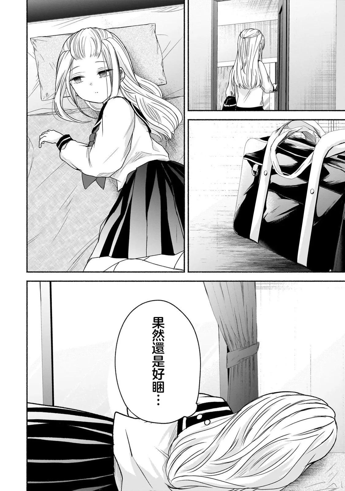 歡快在路途中~不回去是有理由的~ - 第11話 - 1