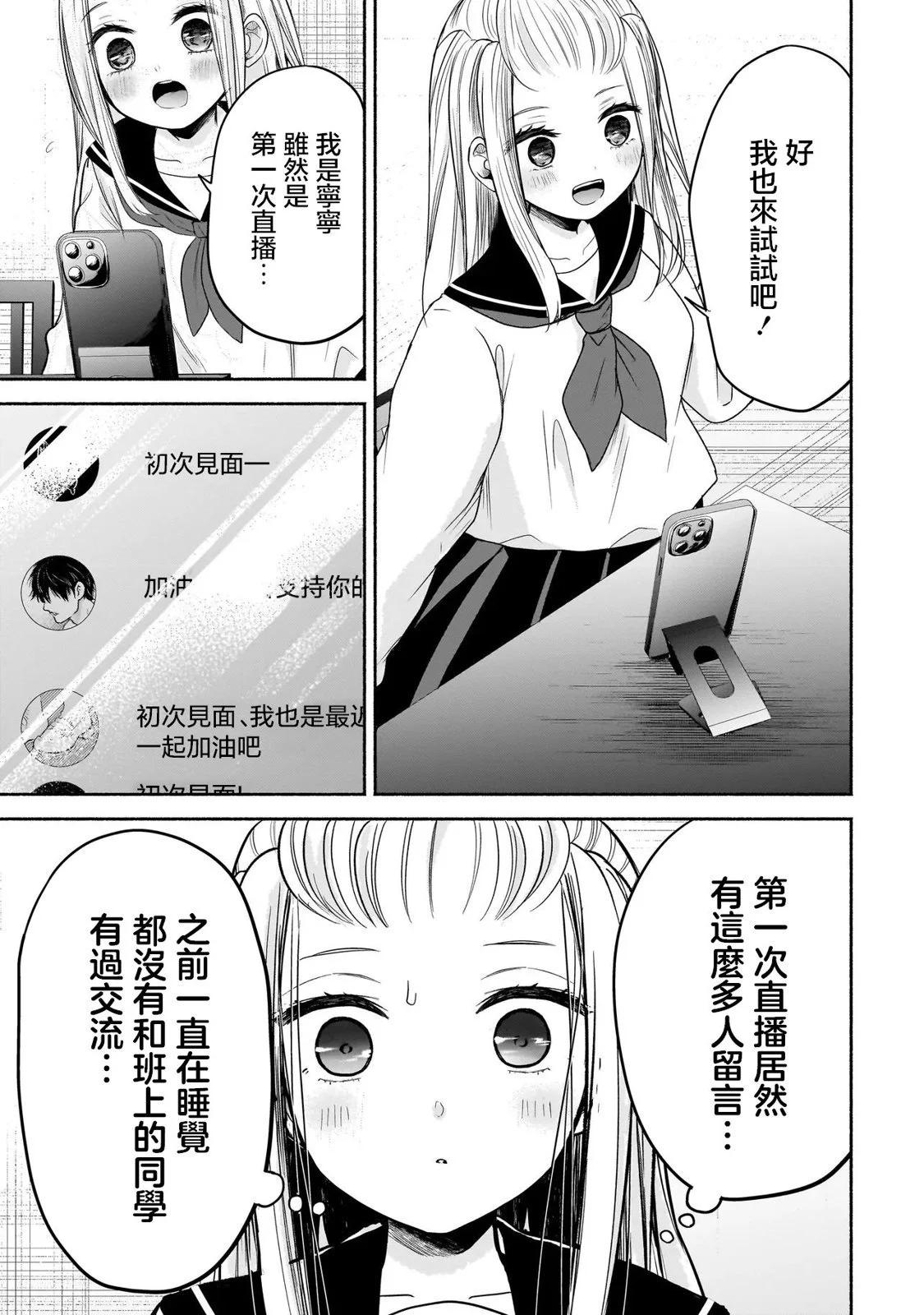歡快在路途中~不回去是有理由的~ - 第11話 - 1