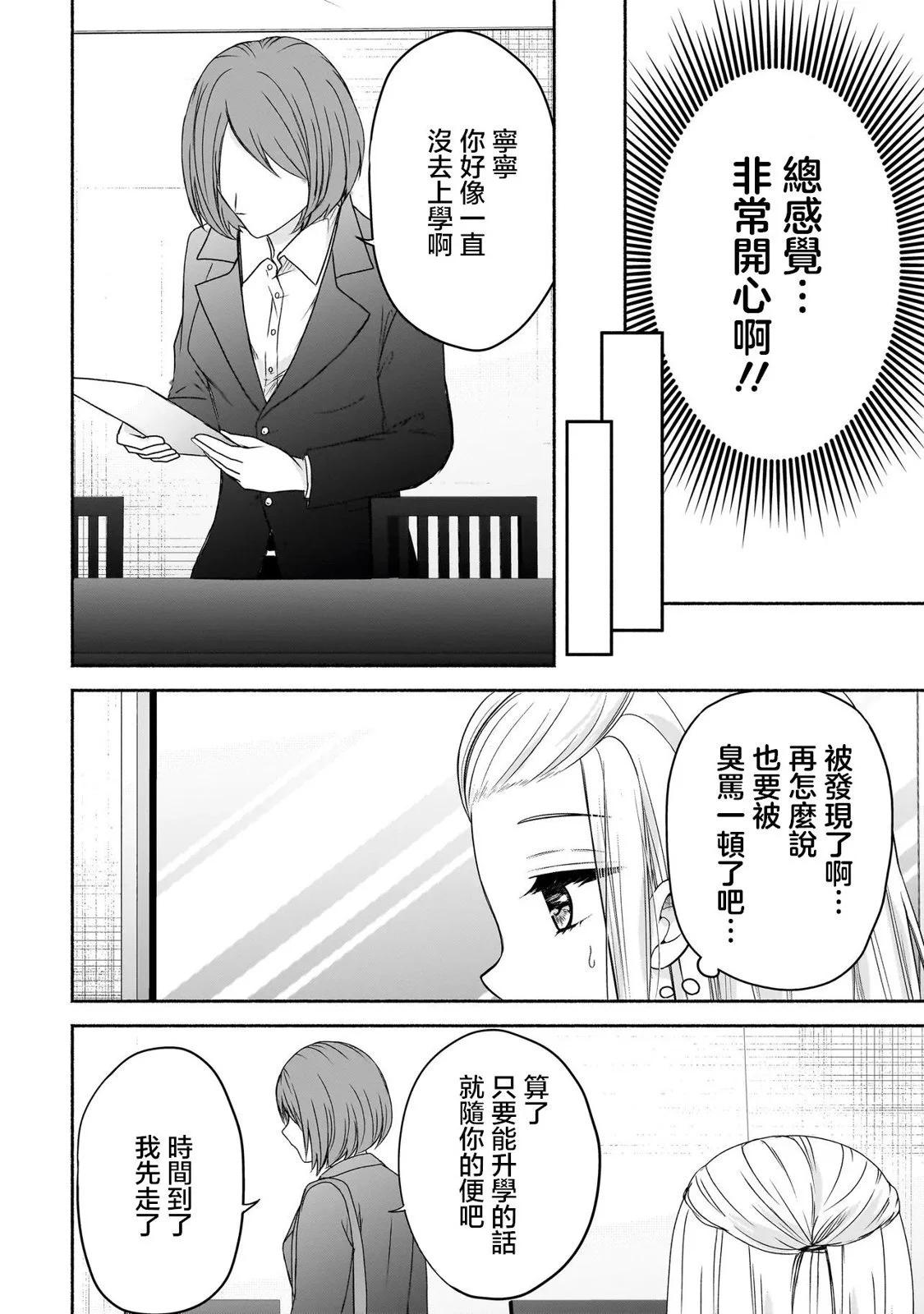 歡快在路途中~不回去是有理由的~ - 第11話 - 2