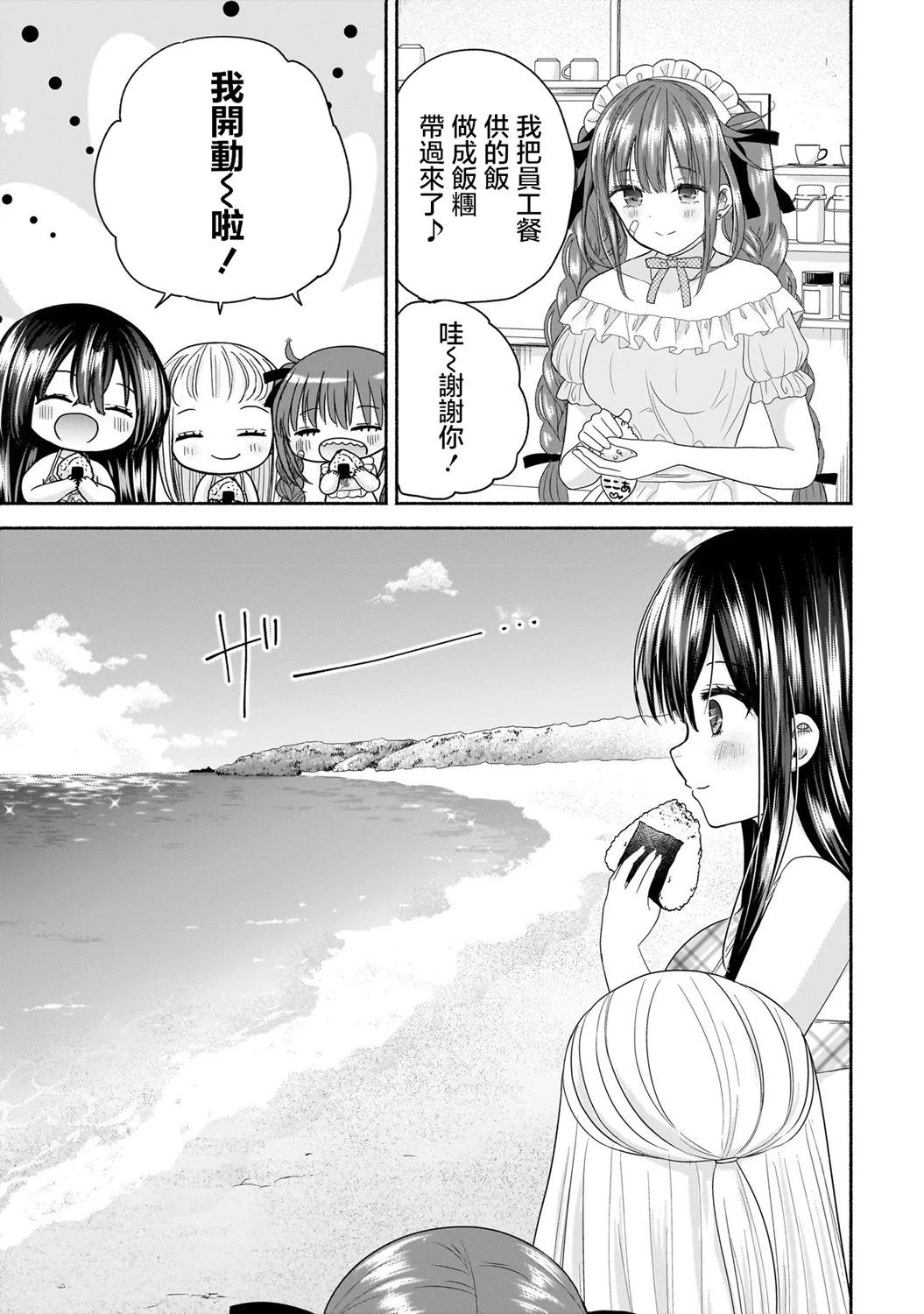 歡快在路途中~不回去是有理由的~ - 第15話 - 3