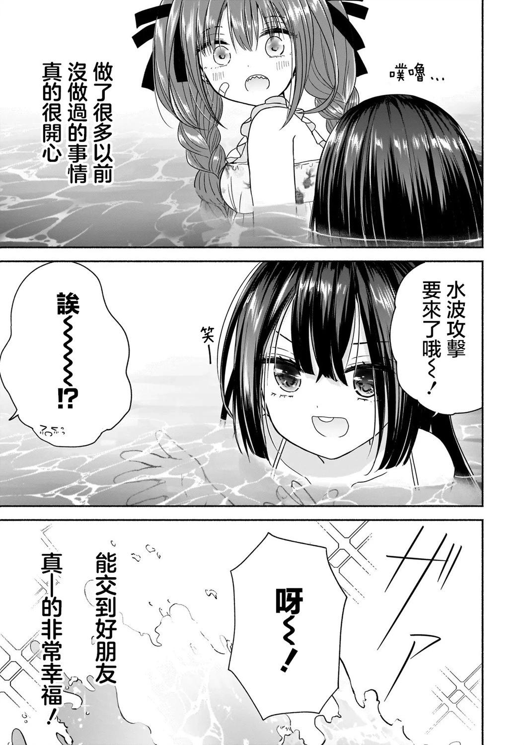 歡快在路途中~不回去是有理由的~ - 第15話 - 1