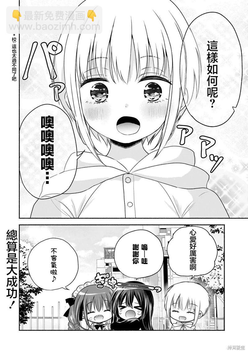 歡快在路途中~不回去是有理由的~ - 第21話 - 1