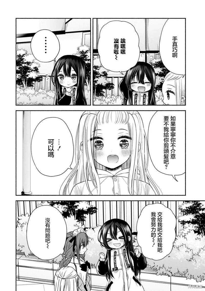 歡快在路途中~不回去是有理由的~ - 第21話 - 1