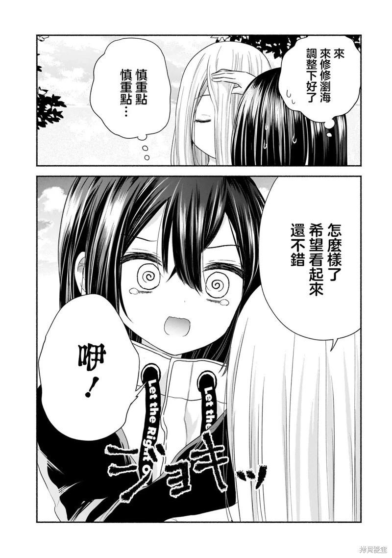 歡快在路途中~不回去是有理由的~ - 第21話 - 1