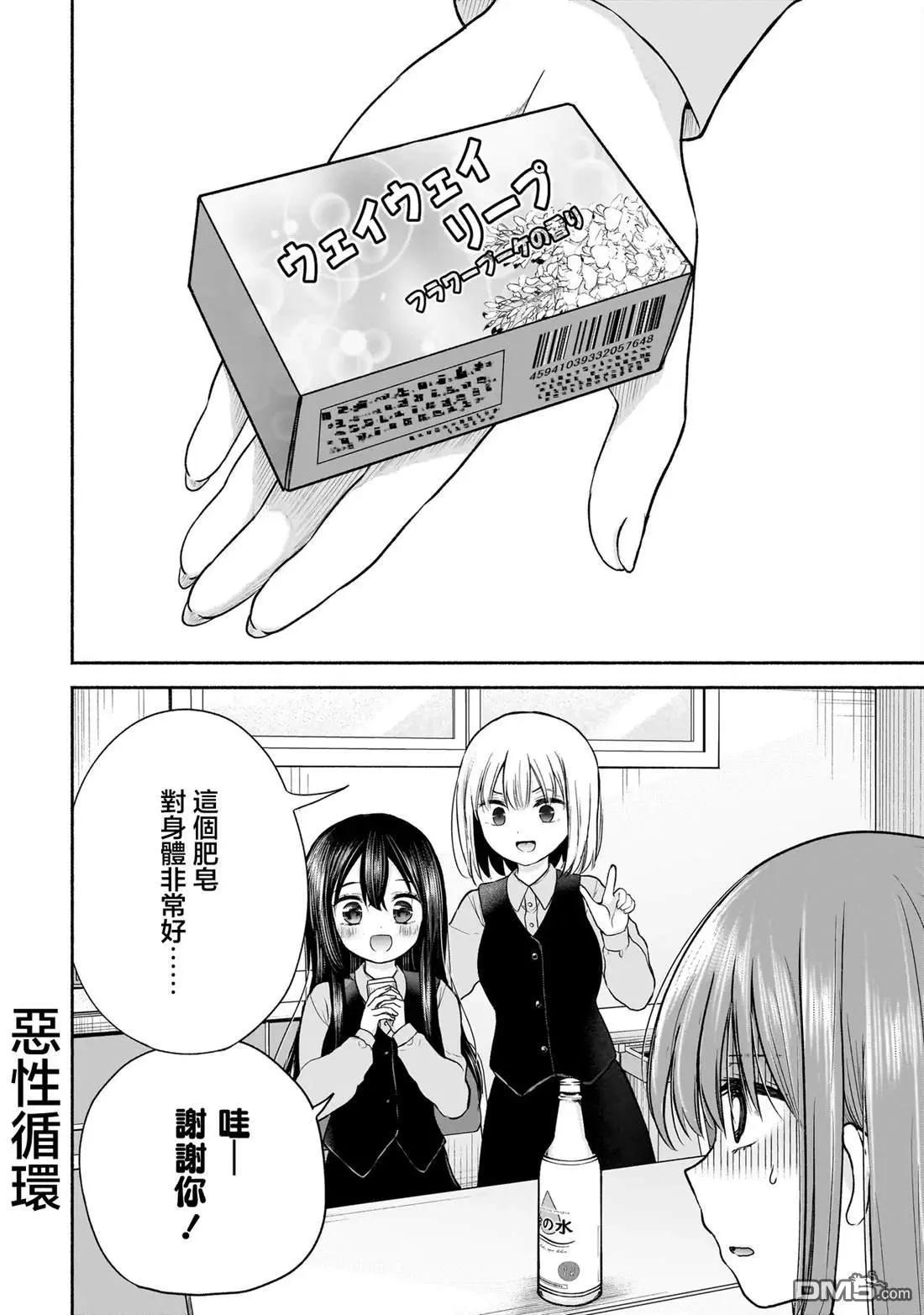 歡快在路途中~不回去是有理由的~ - 第25話 - 1