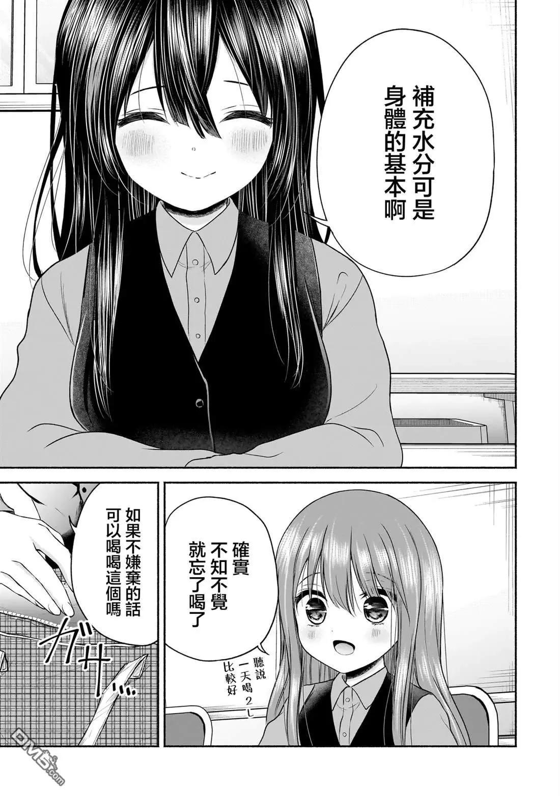 歡快在路途中~不回去是有理由的~ - 第25話 - 3