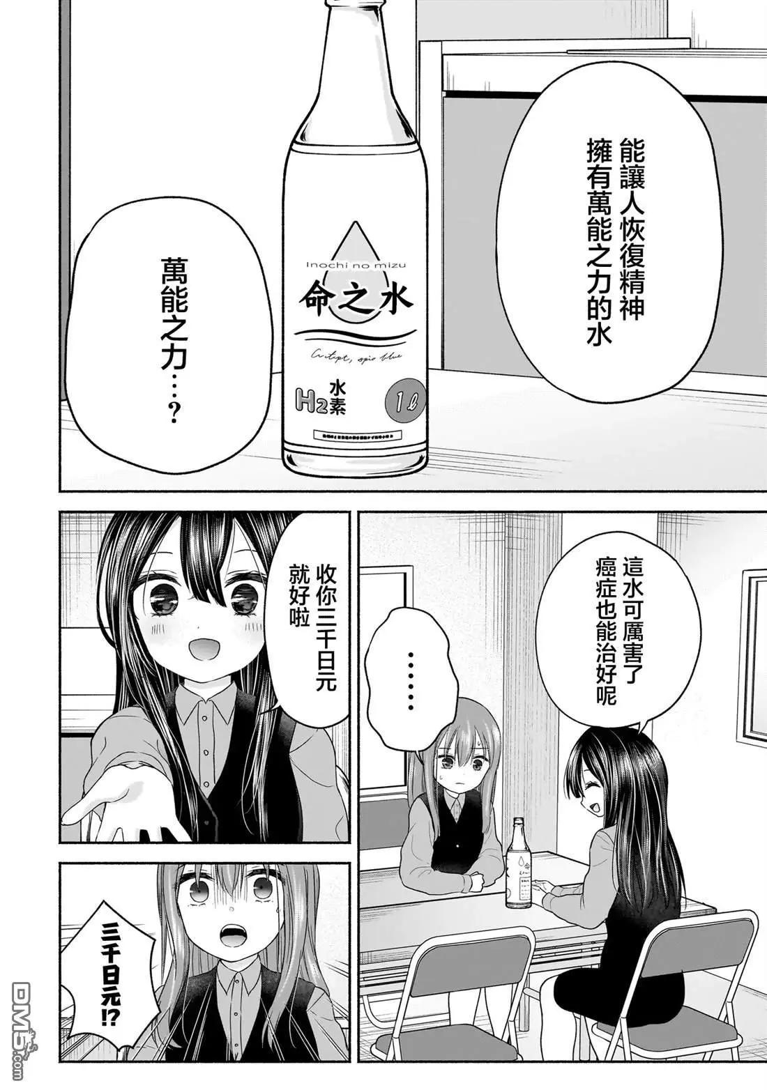 歡快在路途中~不回去是有理由的~ - 第25話 - 1