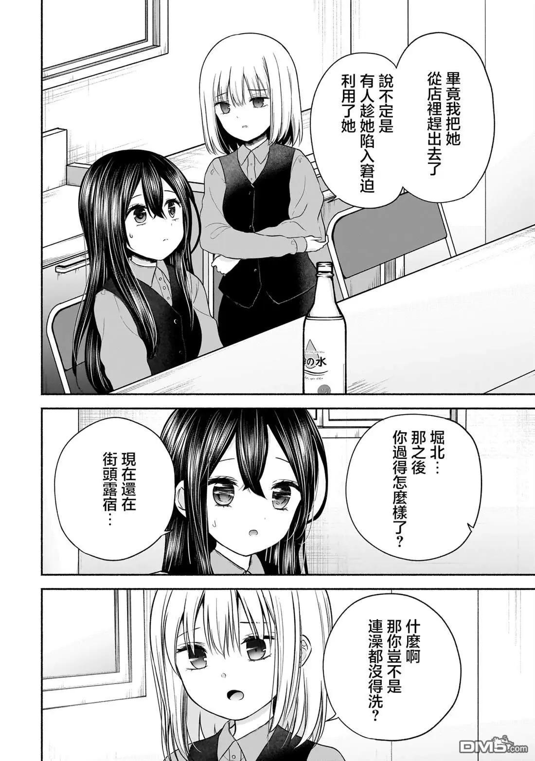 歡快在路途中~不回去是有理由的~ - 第25話 - 2