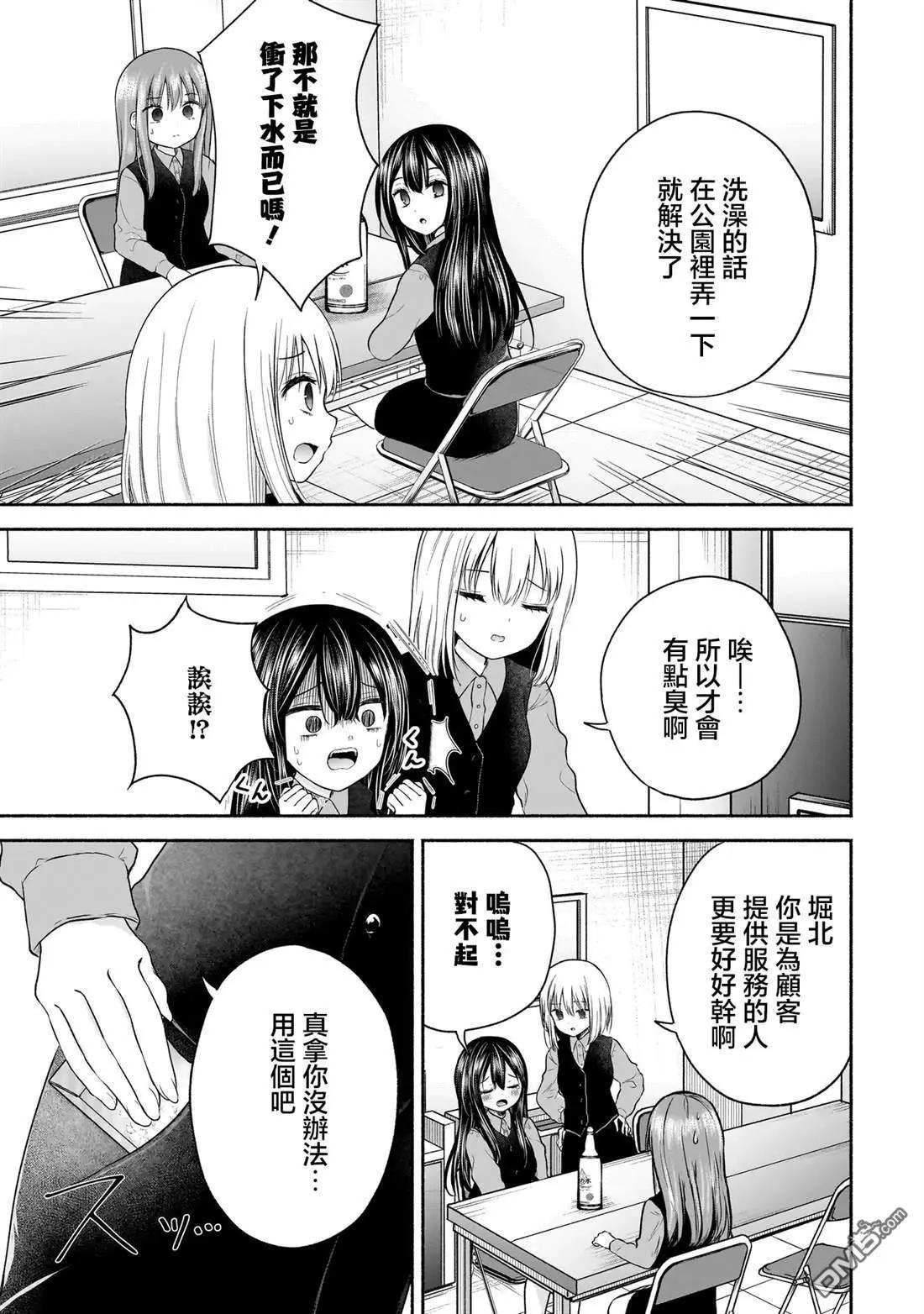 歡快在路途中~不回去是有理由的~ - 第25話 - 3