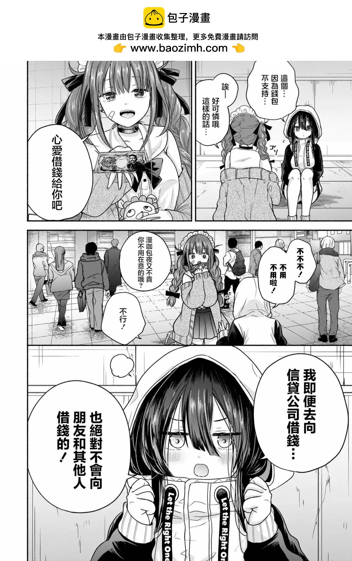 歡快在路途中~不回去是有理由的~ - 第03話 - 2