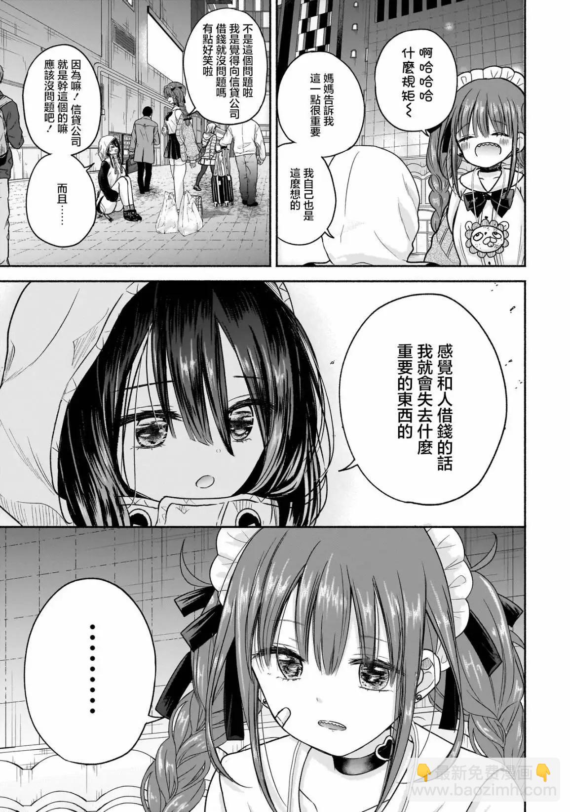 歡快在路途中~不回去是有理由的~ - 第03話 - 3