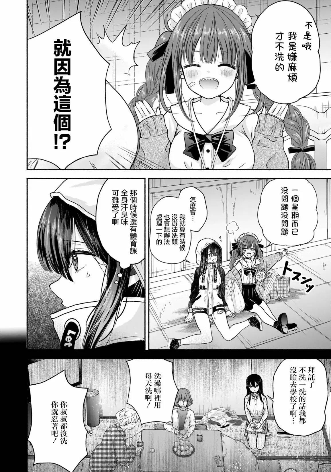 歡快在路途中~不回去是有理由的~ - 第03話 - 3
