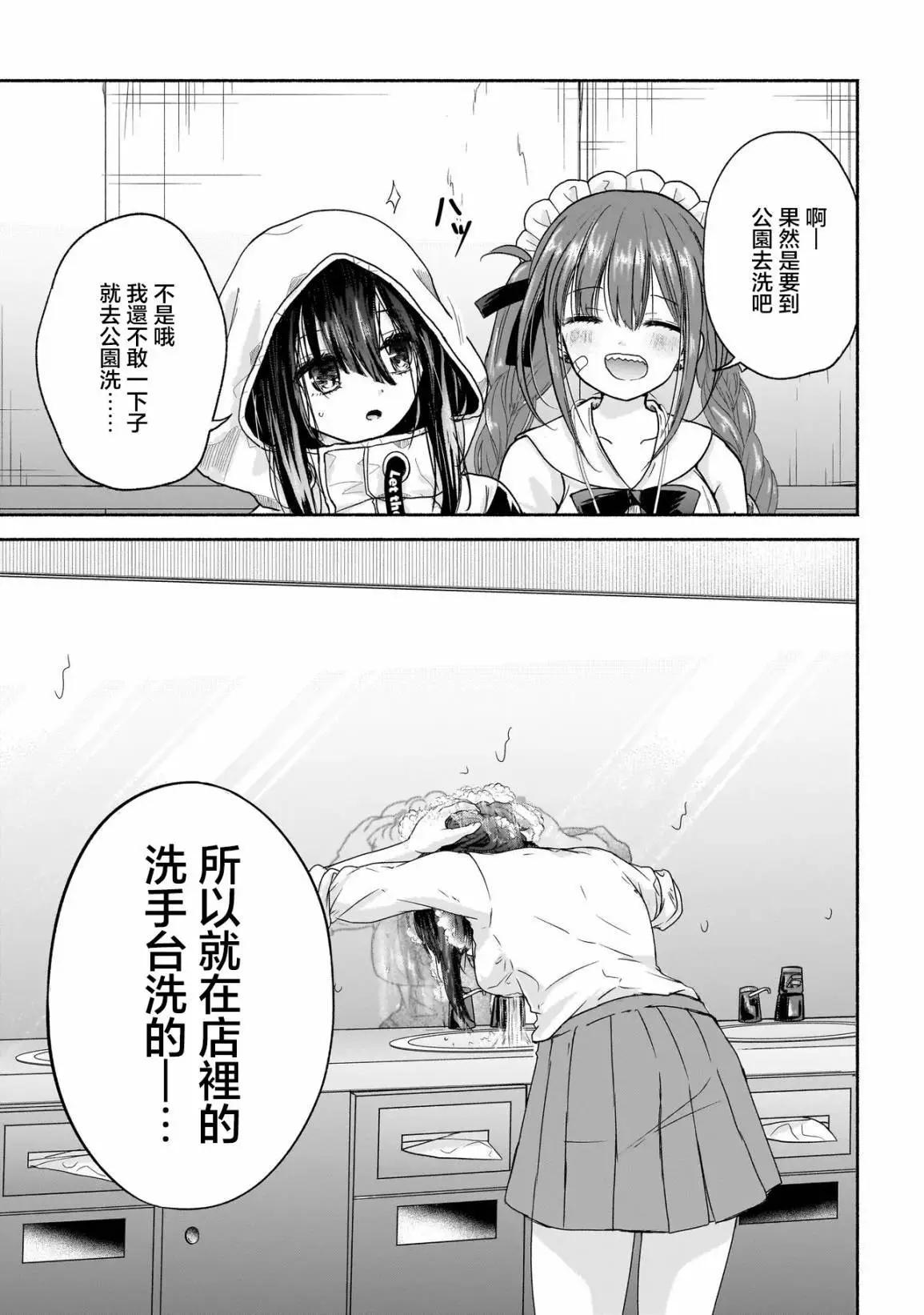 歡快在路途中~不回去是有理由的~ - 第03話 - 1