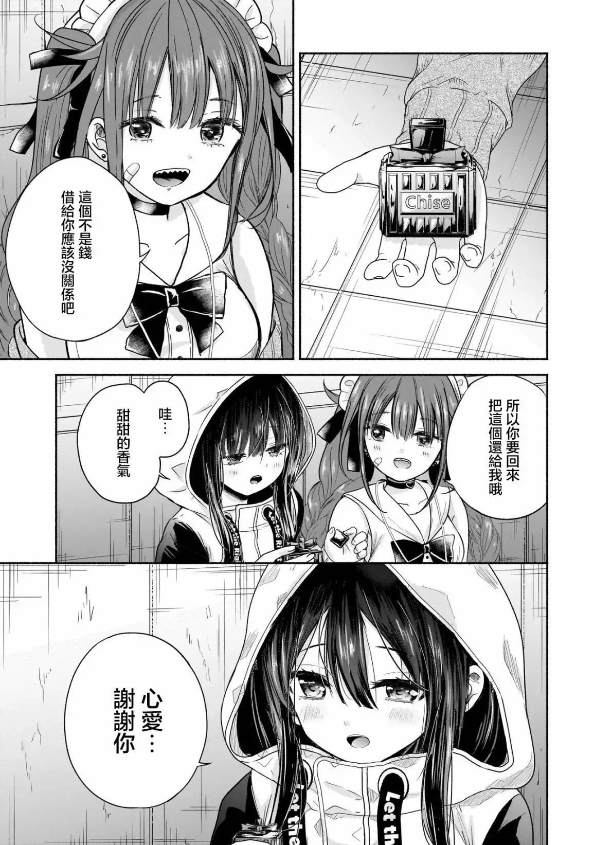 歡快在路途中~不回去是有理由的~ - 第03話 - 3