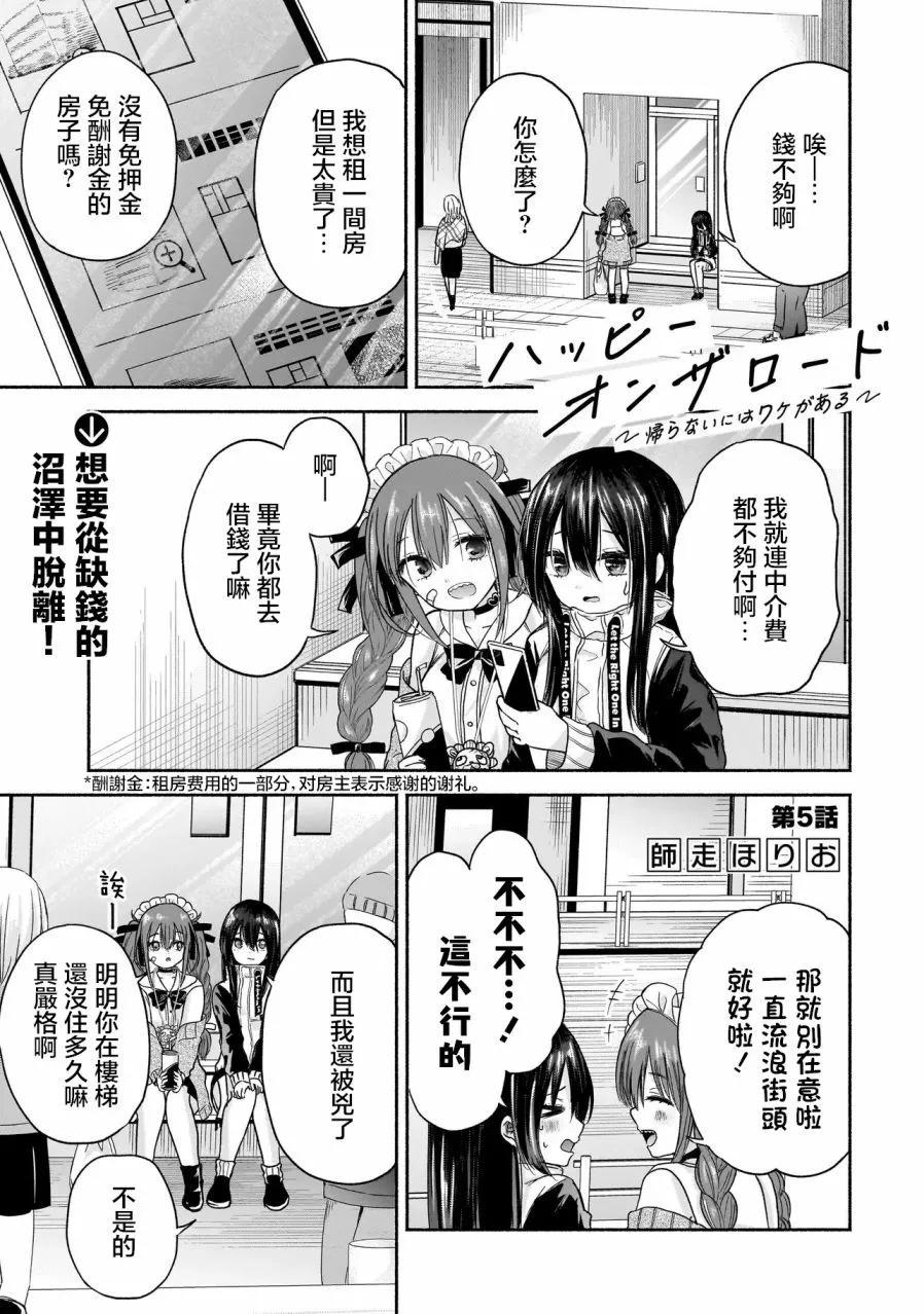 歡快在路途中~不回去是有理由的~ - 第05話 - 1