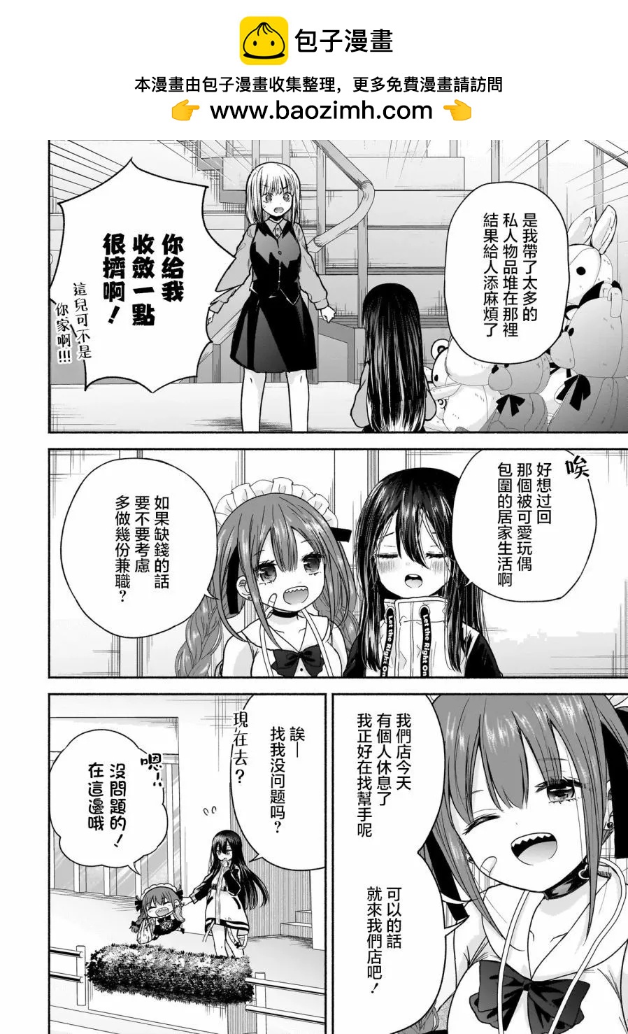 歡快在路途中~不回去是有理由的~ - 第05話 - 2