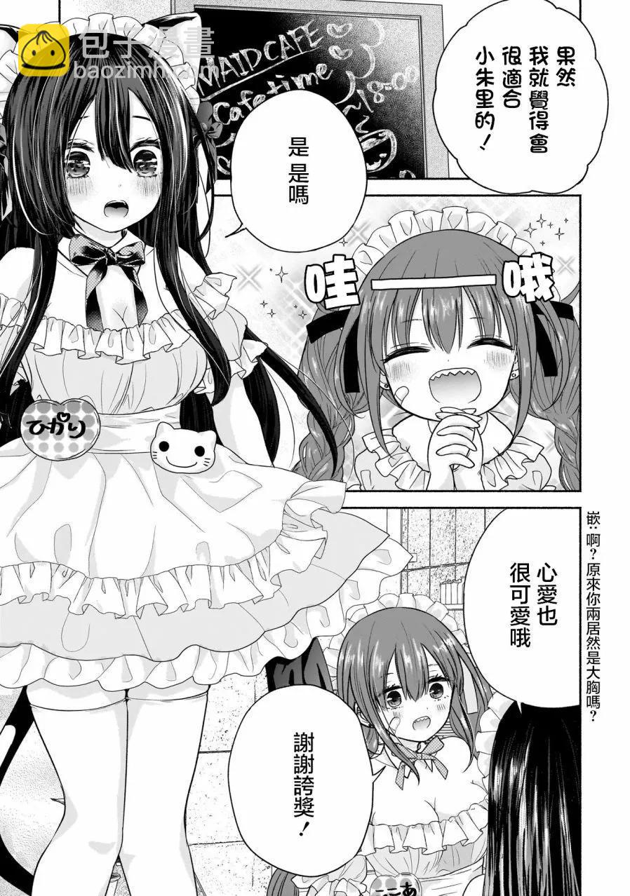 歡快在路途中~不回去是有理由的~ - 第05話 - 3