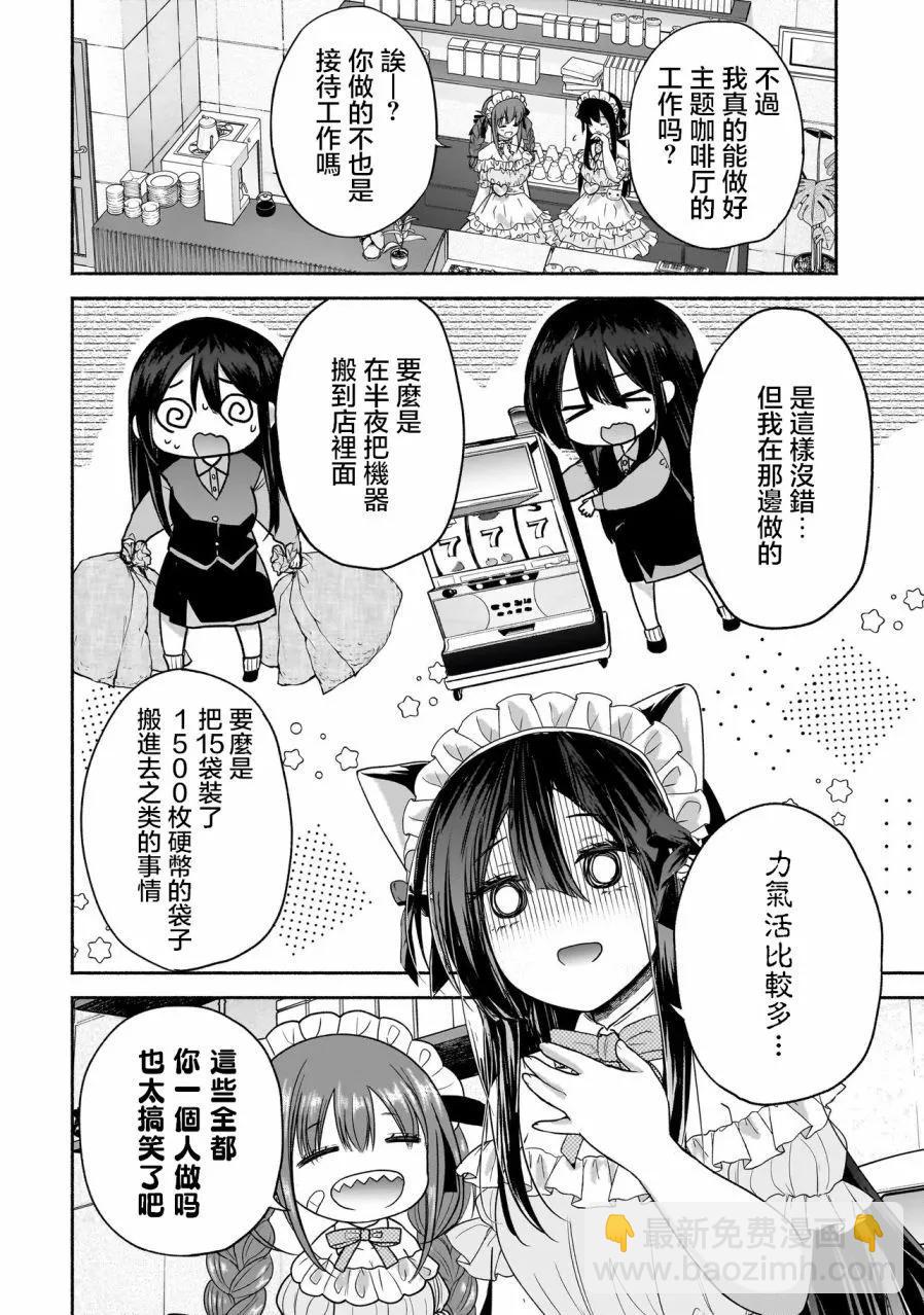 歡快在路途中~不回去是有理由的~ - 第05話 - 1