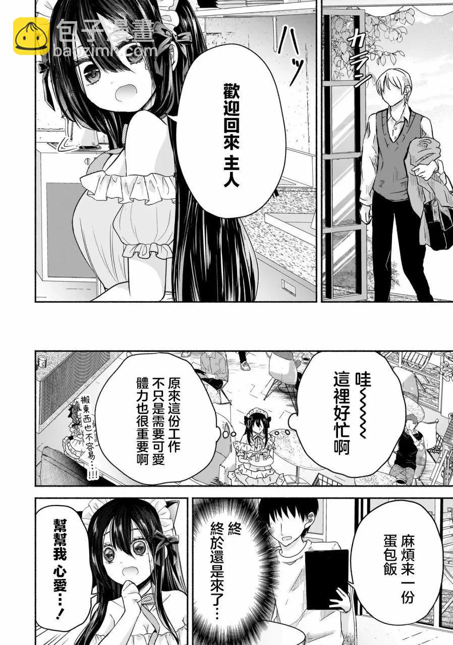 歡快在路途中~不回去是有理由的~ - 第05話 - 3