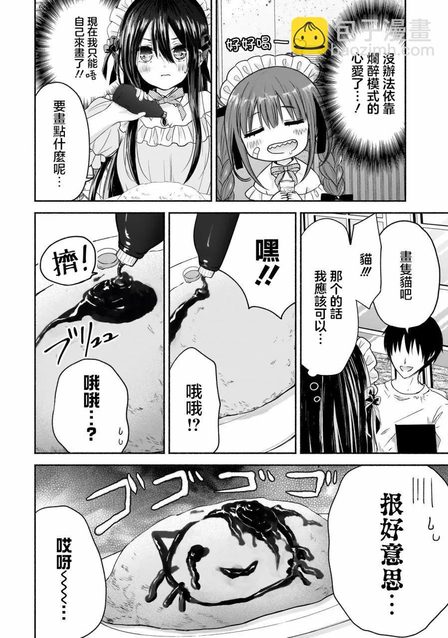 歡快在路途中~不回去是有理由的~ - 第05話 - 2